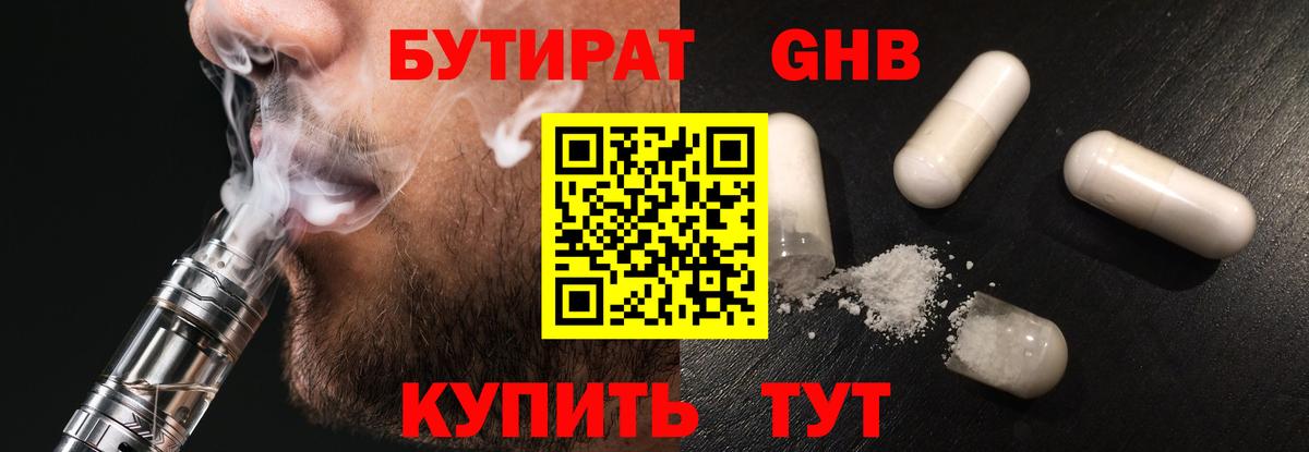 БУТИРАТ бутандиол  Вход с VPN  БУТИРАТ  Алексин 