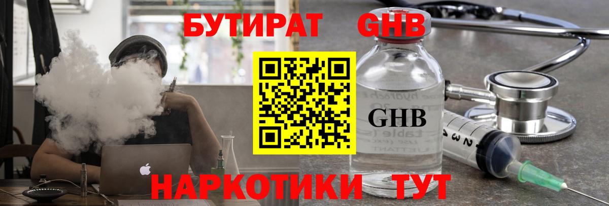 БУТИРАТ вода Алексин