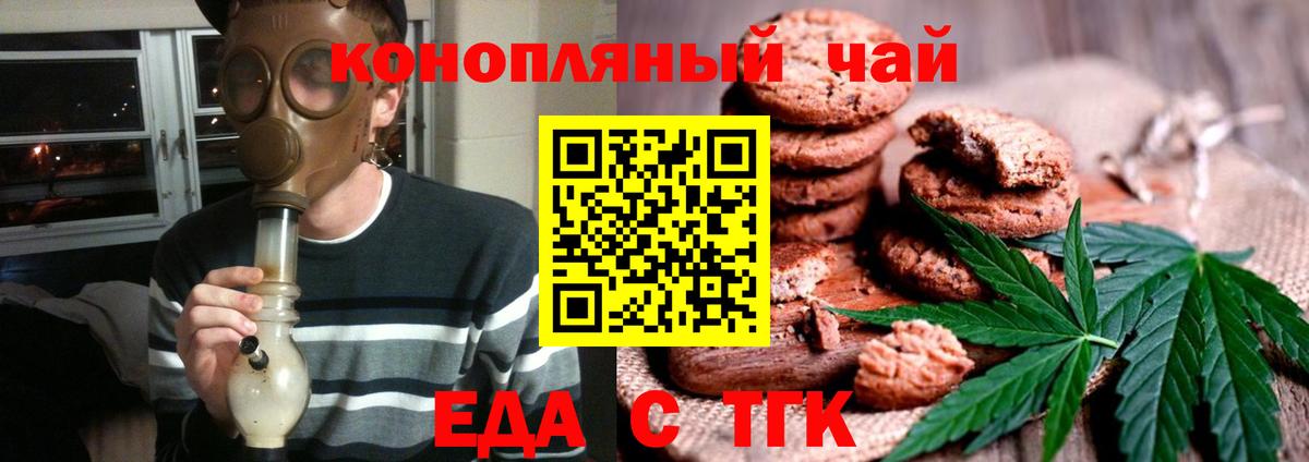 Еда ТГК конопля  Вход с VPN  Алексин 