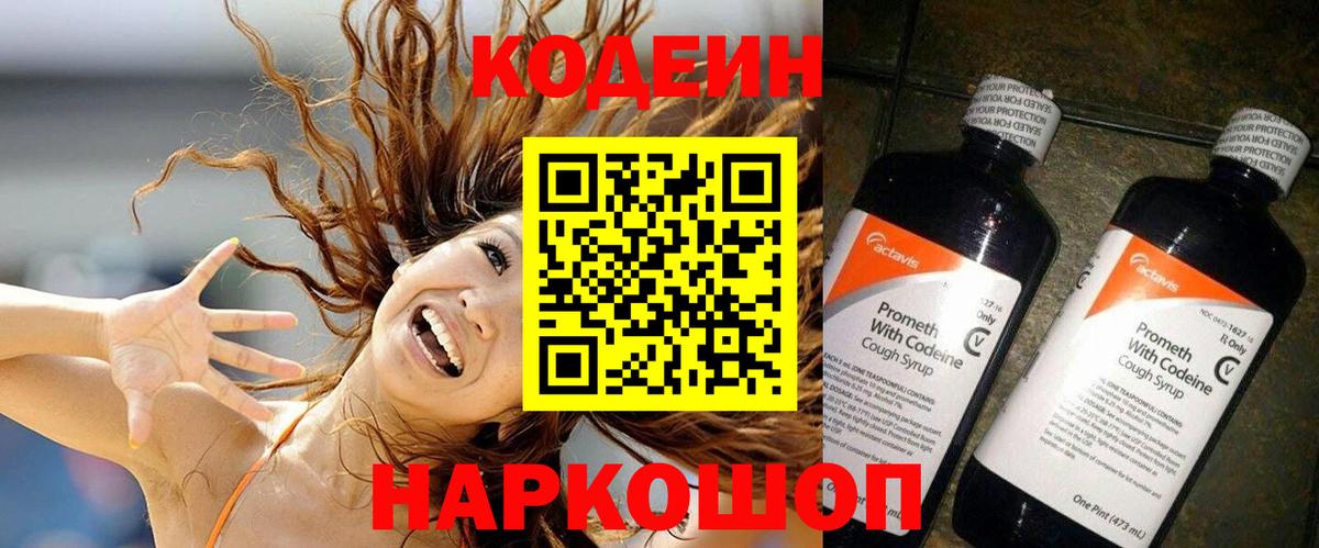 Кодеиновый сироп Lean напиток Lean (лин)  Вход с VPN  Кодеиновый сироп Lean Purple Drank  сколько стоит  Алексин 