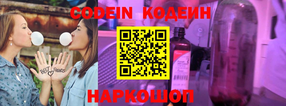 Кодеиновый сироп Lean Purple Drank Алексин
